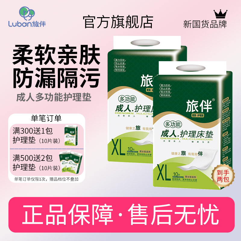 旅伴床上护理尿垫产妇经期产褥垫