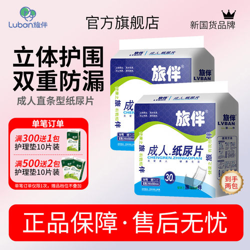 旅伴女士经期成人纸尿片