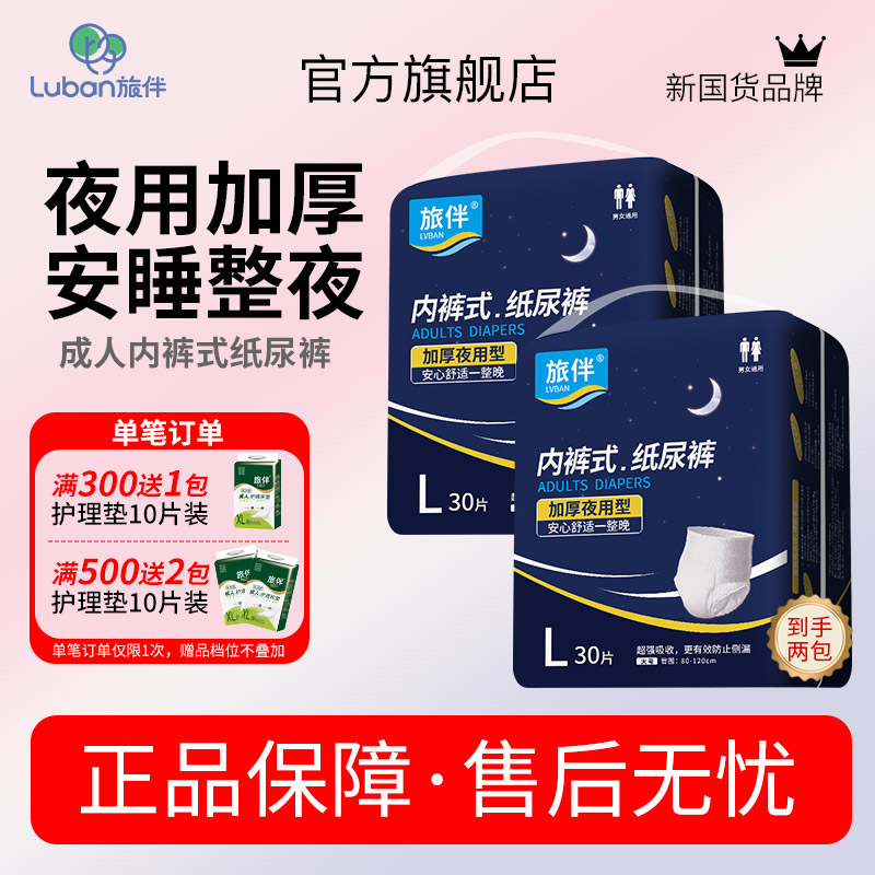 旅伴加厚大吸量尿不湿成人拉拉裤