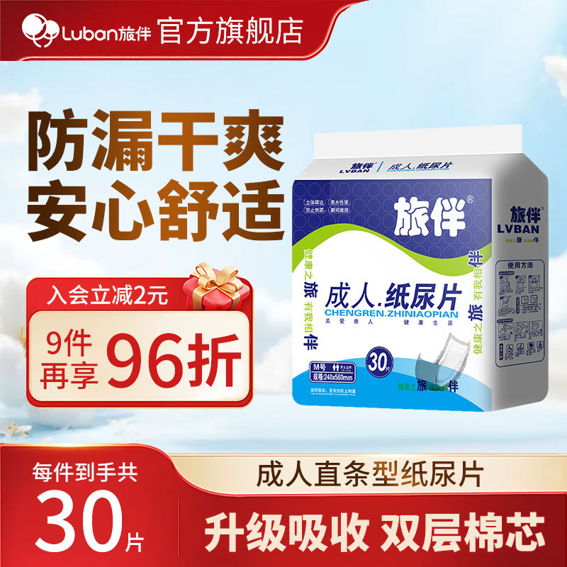 旅伴成人纸尿片易换式老人尿不湿图片