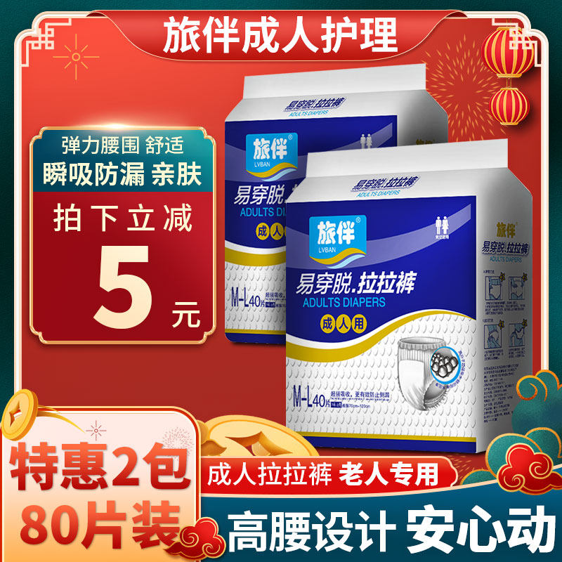 旅伴成人尿不湿老年人拉拉裤成人纸尿裤护理床垫纸尿片M~L码80片|ruв категории туалетные чище/санитарно - гигиенических салфеток/бумага/Ароматерапия, 成年人护理用品, 成年人拉拉裤 - от Buy2taobao.com для оказания профессиональной услуги покупки агента Taobao