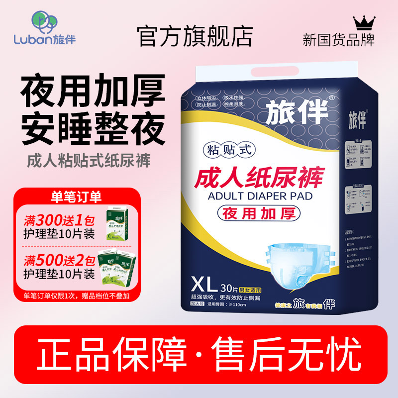 旅伴成人纸尿裤尿不湿老人用加厚款隔尿垫男士老年人非拉拉裤尿片