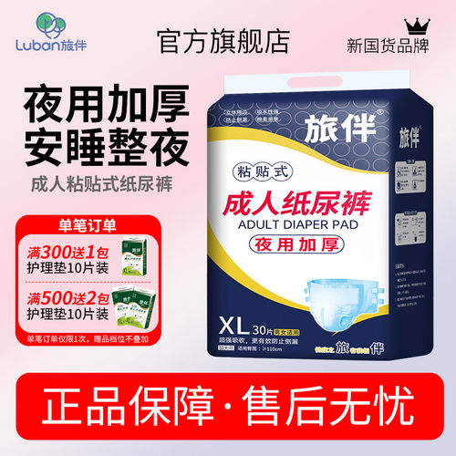 【加厚加大】旅伴成人纸尿裤