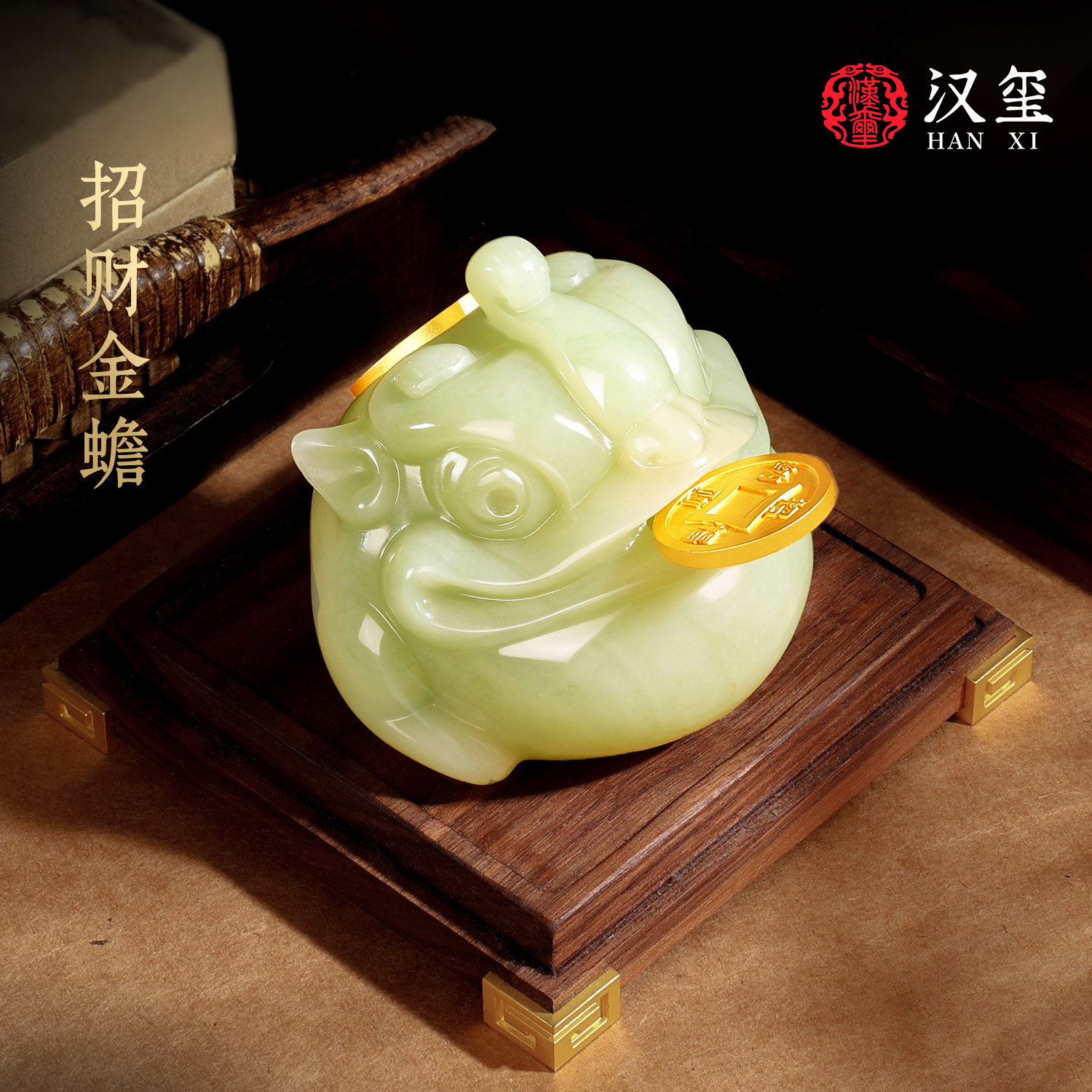 汉玺《招财金蟾》玉石客厅桌面摆件家居店铺装饰工艺礼品摆饰开业