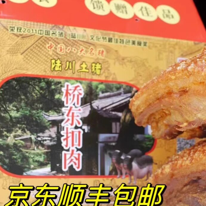广西陆川特产土猪扣肉三斤半礼盒包装京东包邮
