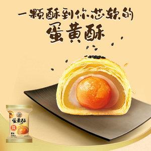 徐福记蛋黄酥礼盒装中秋送礼佳品休闲零食夹心酥员工福利团购优惠