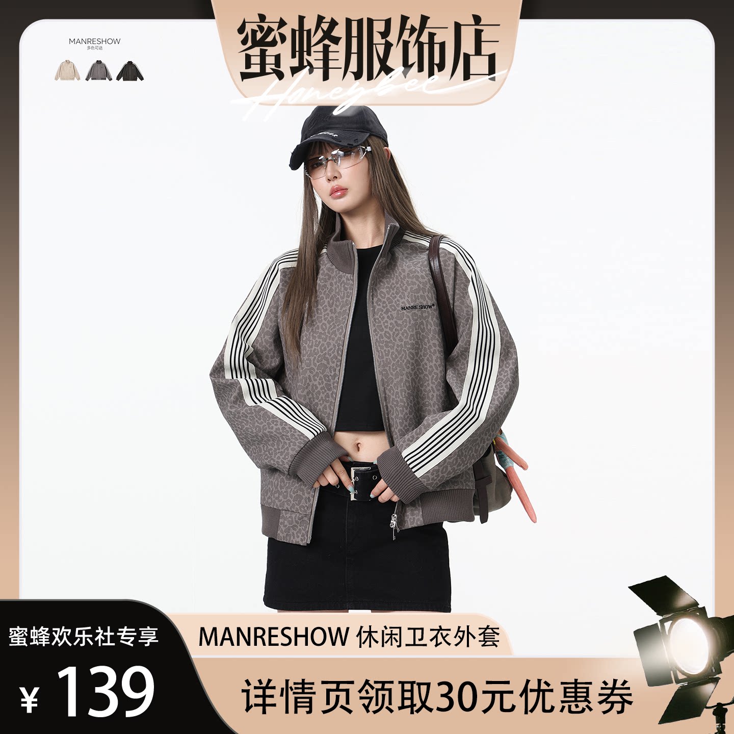 【蜜蜂欢乐社】MANRESHOW美式复古豹纹条纹拼接立领夹克