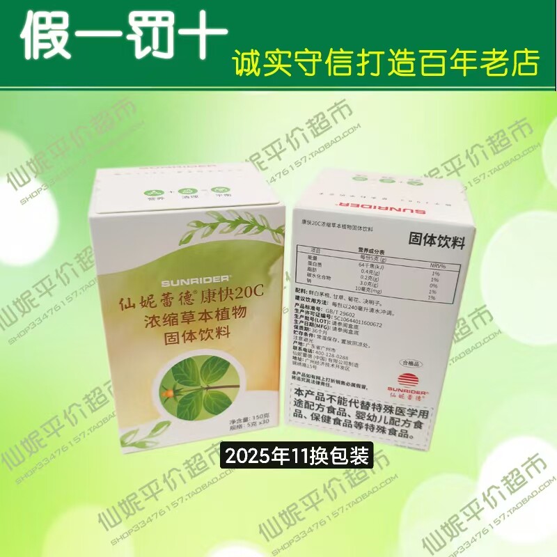 专柜同款仙妮蕾德康快20C粉5克*30袋（大）康快粉免疫系统T细胞