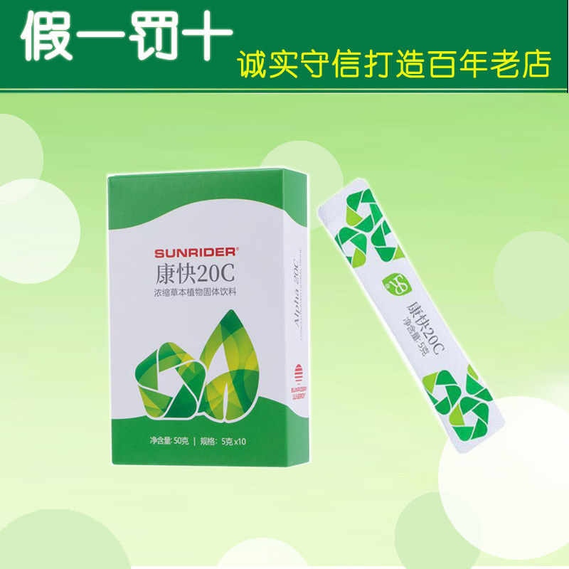 专柜同款正品仙妮蕾德康快20C粉5克*10袋（小）免疫系统T细胞草本