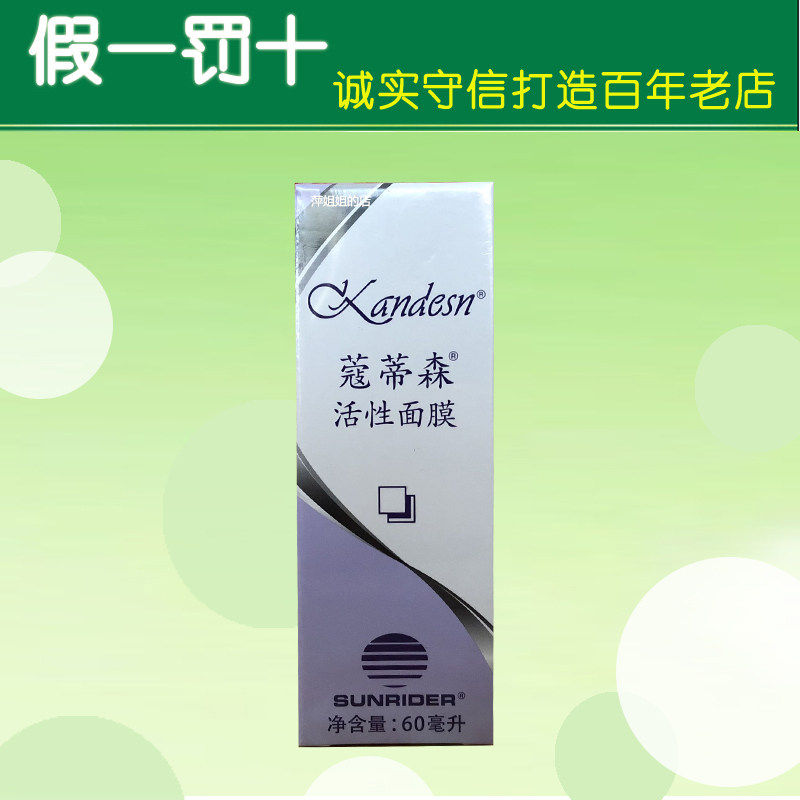 仙妮蕾德正品蔻蒂森活性面膜60毫升撕拉式面膜补水抗衰老去角质