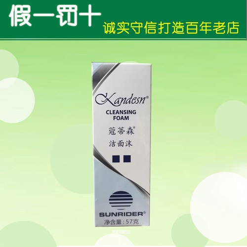 仙妮蕾德正品蔻蒂森洁面沫57克小洁面深层清洁油性洗面奶