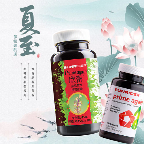 胶囊SunRider/仙妮蕾德