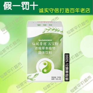 仙妮蕾德官方实体店正品 五宝粉5克30粉/盒 营养平衡调理五大系统