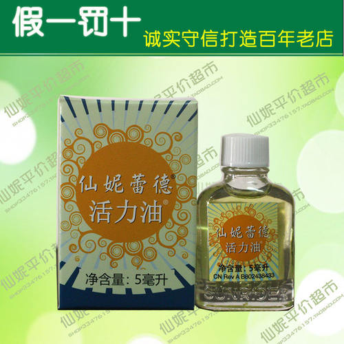 仙妮蕾德专柜正品10ml一瓶活力油