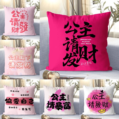 公主请发财创意抱枕ins趣味文字