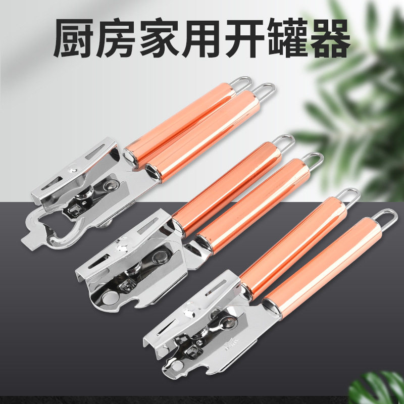 开罐器家用厨房小工具不锈钢手动罐头刀水果罐头开瓶器拔罐器
