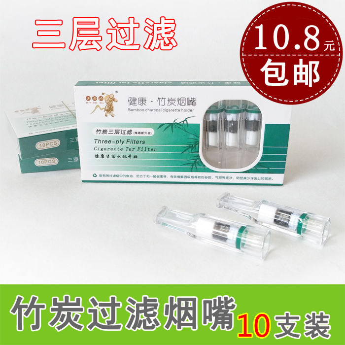 竹炭烟嘴 活性炭3层过滤有害物质 竹碳清肺健康烟具10支盒装