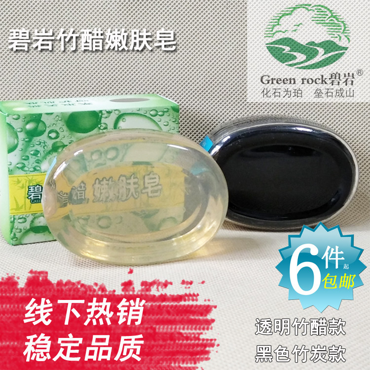6件起包邮正品遂昌碧岩竹醋皂嫩肤手工竹炭香皂透明皂美肤滋10送1