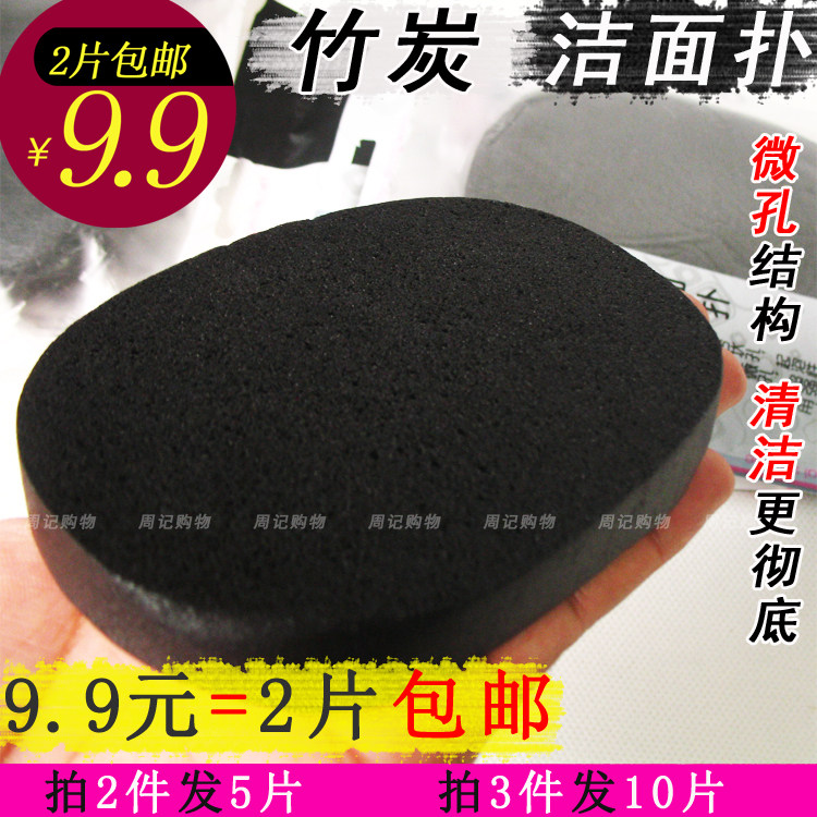 包邮竹炭洗脸洁面扑海绵抗菌加厚洁面饼卸洁面妆工具深层清洁毛孔