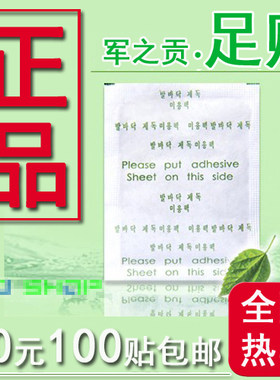 特价正品老中医养生足贴养生护理