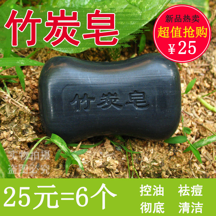 6件起包邮竹炭皂 黑色美容护肤沐浴皂 控油洁肤手工润肤皂100g