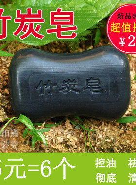 6件起包邮竹炭皂黑色润肤皂100g