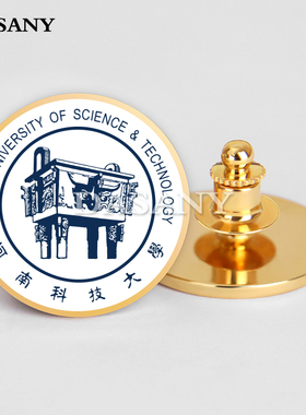 河南科技大学校徽徽章 HAUST河科大毕业典礼同学会周年庆收藏纪念