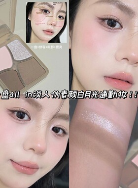 淡人伪素颜白月光！四色修容盘高光修容一体盘腮红鼻影提亮多用盘