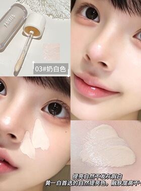 小奶棒提亮液遮盖泪沟法令纹
