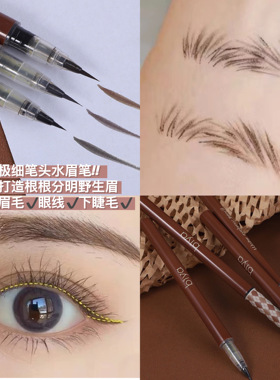 Biya比雅根根分明水眉笔自然防水持久不掉晕染极细眼线液体眉笔