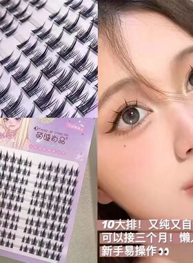 10排大容量!懒人白月光睫毛假睫毛超自然新手自粘单簇浓密麦穗