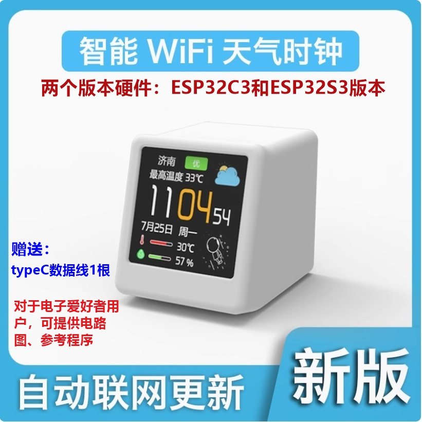 ESP32-C3/S3 WIFI桌面时钟整点报时 SD2摆件闹钟 天气预报 相册,电子元器件市场,开发板/学习板/评估板/工控板,淘宝优惠券,粉丝福利购,淘宝优惠卷