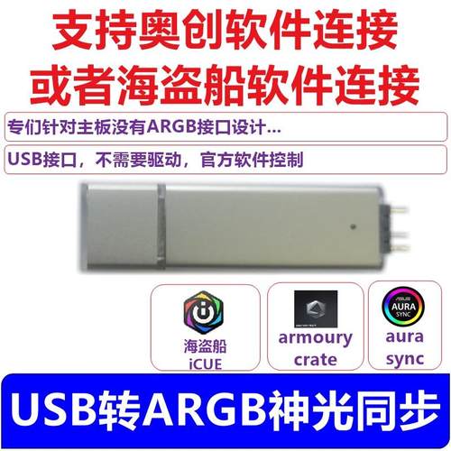 主板秒变神光同步USB转神光同步