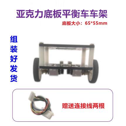 双轮平衡小车 亚克力小车底盘 N20电机平衡车 带编码器 Stm32驱动