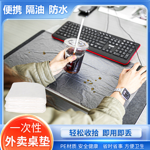 一次性餐垫食品级防油防水便携外出小学生儿童宝宝吃饭桌布塑料膜