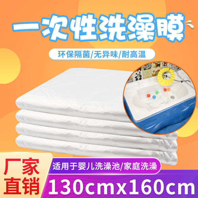 130*160一次性隔离单片盆膜浴膜