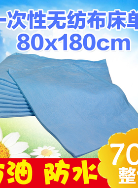80*180蓝色一次性床单旅行酒店美容院按摩防油防水床单中单70张