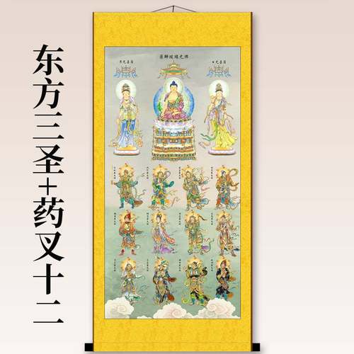 东方三圣药师琉璃光如来十二药叉大将日光月光菩萨神像挂画卷轴画