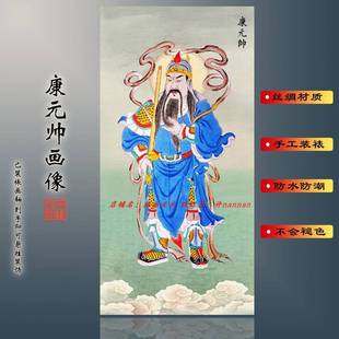 玄天上帝护法元帅康将军画像仁圣元帅土地神挂画丝绸卷轴画已装裱