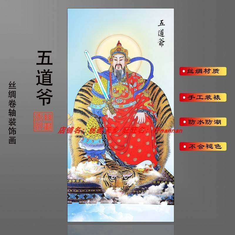挂画五道将军神像装饰画 武道圣君佛像 居家供奉五道爷丝绸卷轴画