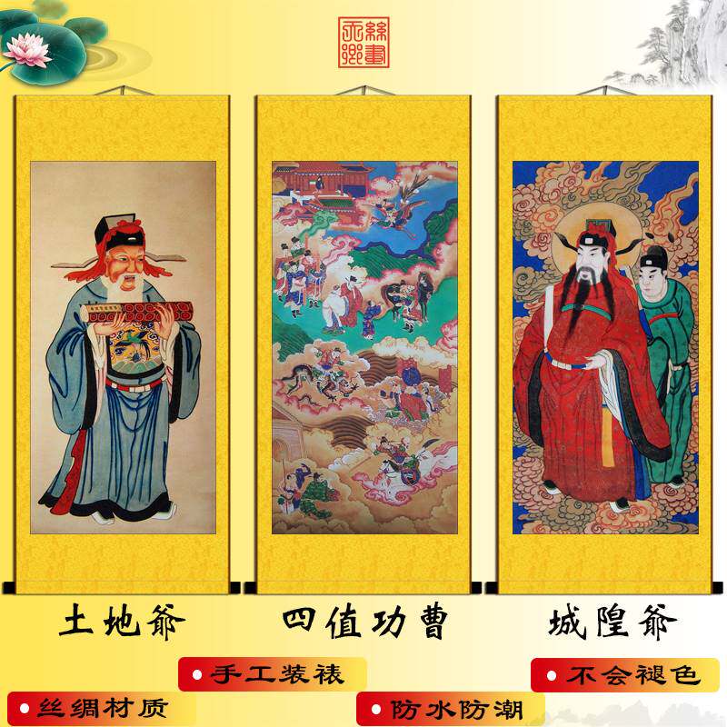 四值功曹神像挂画土地爷画像城隍爷水陆画道场装饰丝绸卷轴画包邮