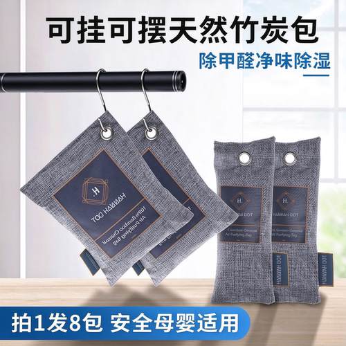 可挂式炭包除甲醛新房除味除湿
