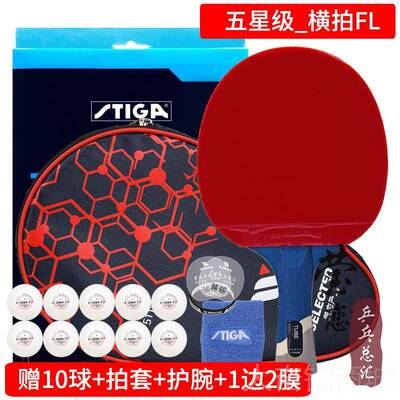 正品莹恋 S横TIGA斯帝卡斯蒂卡乒乓球拍单1碳素五星拍六星只6星直