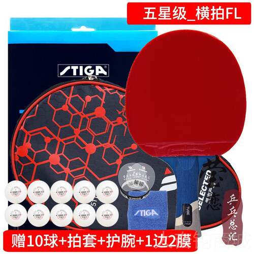 正品莹恋 S横TIGA斯帝卡斯蒂卡乒乓球拍单1碳素五星拍六星只6星直
