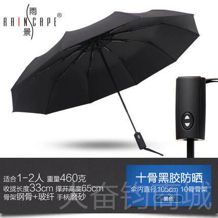 正品雨景全自动商骨务伞男条伞纹十加固折叠学生大号自开自收晴雨