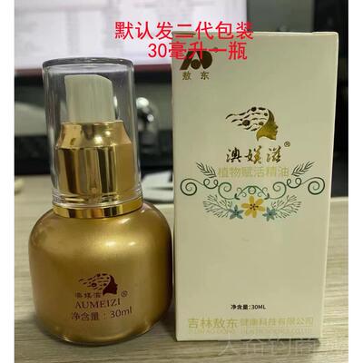 正品正精品吉敖物东澳媄滋油植赋活苗药肩颈腰腿林疼喷雾按摩滋养