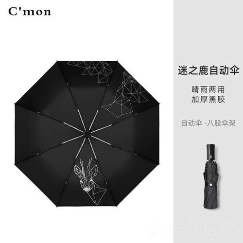 正品Cmon全自动伞晴雨伞遮阳防晒防紫伞外线两用创太意五折叠黑胶