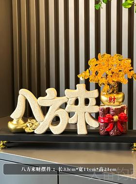 正品新中式八来财摆件招财板老桌办客公室厅高档家居装饰品开业方