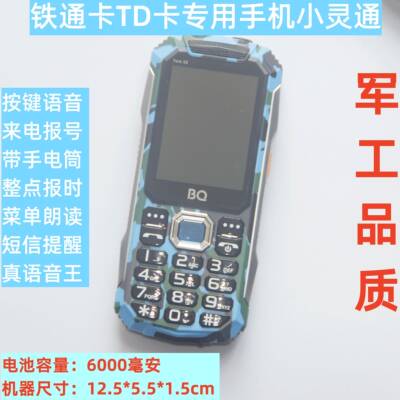 正品铁卡手机南河西北湖南湖北黑龙河江陕西通山东安徽广西江青海