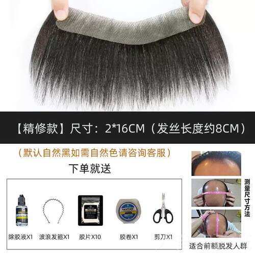 正品发额际线假发刘海贴男士生物全头皮自然真发型前轻薄自然M假